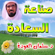 Download صناعة السعادة وراحة البال - 30 فكرة لتعيش سعيدا For PC Windows and Mac 1.0