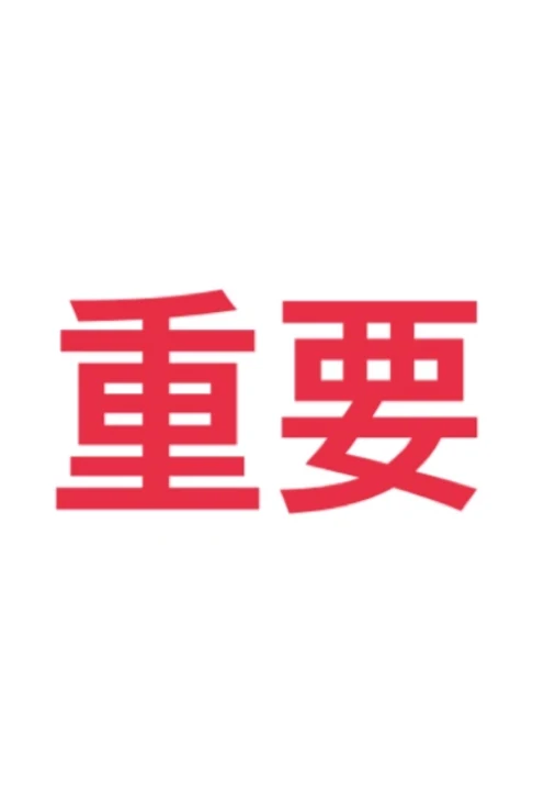 「とりあえず絶対見た方が得します！」のメインビジュアル