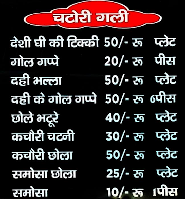 Shree Gopal Ji Sweet & Snacks menu 