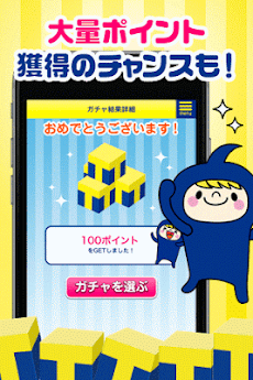 Tモールガチャ - Tポイントが無料でサクサク貯まる！のおすすめ画像3