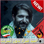 Cover Image of Descargar اهنك حميد هيراد بدون اينترنت 🎵 Hamid Hiraad Songs 1.0 APK