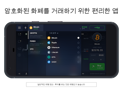  IQ Option 브로커: 포렉스, CFD’s, 비트코인 트레이딩- 스크린샷 미리보기 이미지  