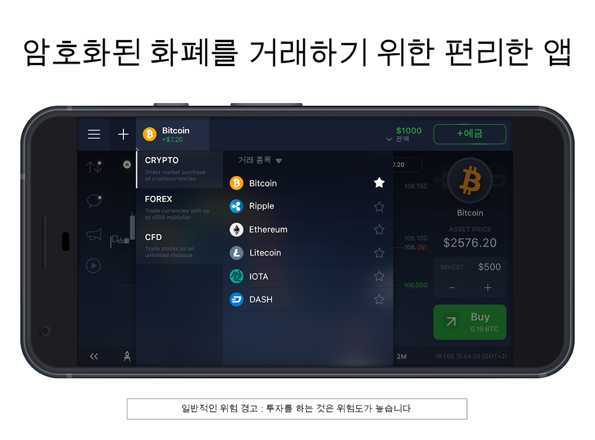   IQ Option 브로커: 포렉스, CFD’s, 비트코인 트레이딩- 스크린샷 