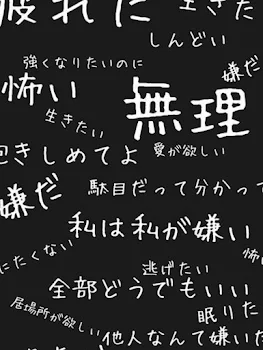 「ごめんなさいなんでもないです。」のメインビジュアル