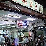 原味燉品屋(中正總店)