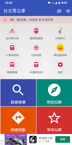 BusTracker Taipei - v1.29.0