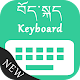 Download Tibetan Keyboard For PC Windows and Mac 1.0