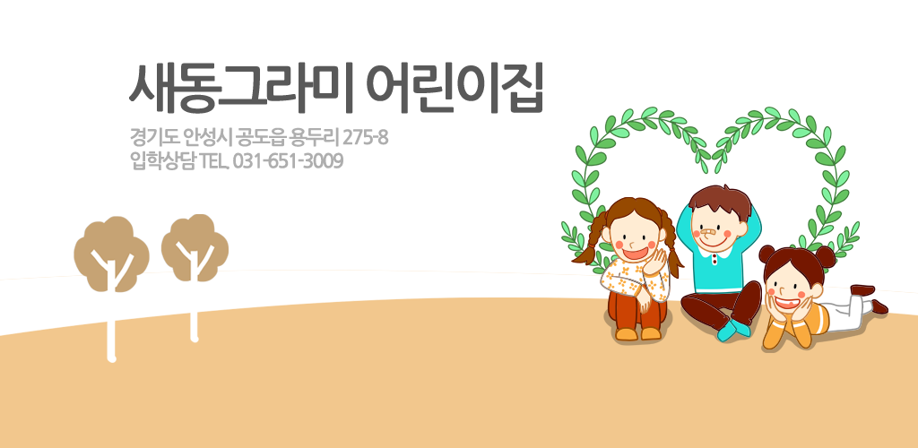 새동그라미 어린이집 - Latest version 2.0 for Android App Communication