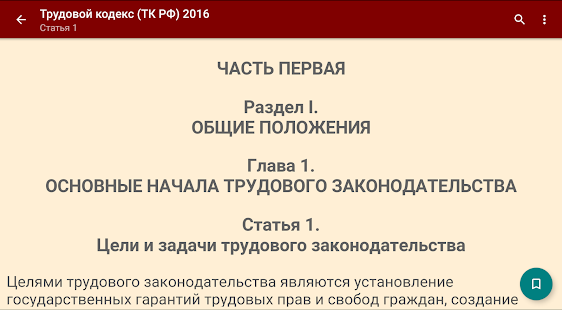 Трудовой Кодекс От 30.12.2001 №197 Фз