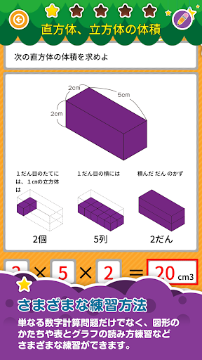 Updated 楽しい 小学校 5年生 算数 算数ドリル 無料 学習アプリ Pc Android App Mod Download 21