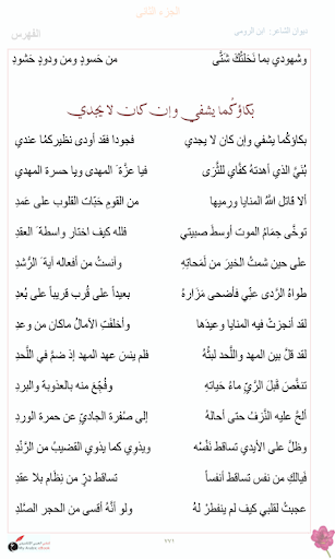 ديوان شعر ابن الرومى