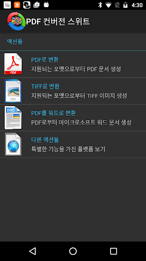 PDF 컨버전 스위트