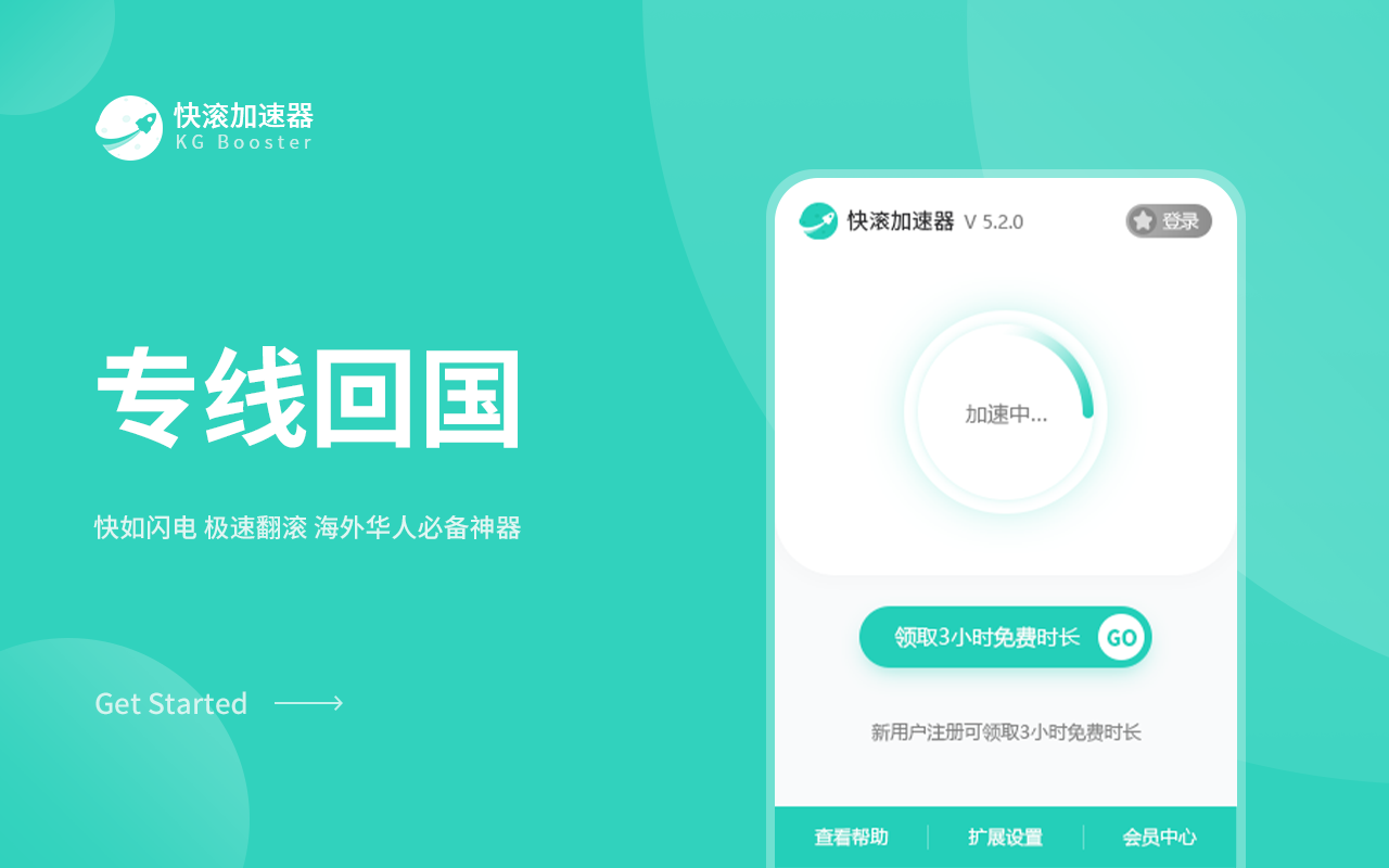 快滚加速器 - 免费回国加速器 Preview image 1