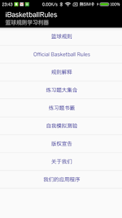 【简体中文版】iBasketballRules - 国际篮球规则学习利器 - náhled