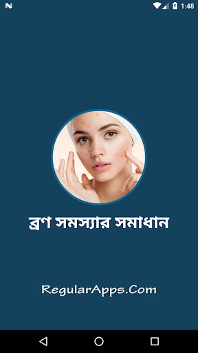 ব্রণ সমস্যার সমাধান