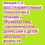 Лечение депрессии у школьников Apk