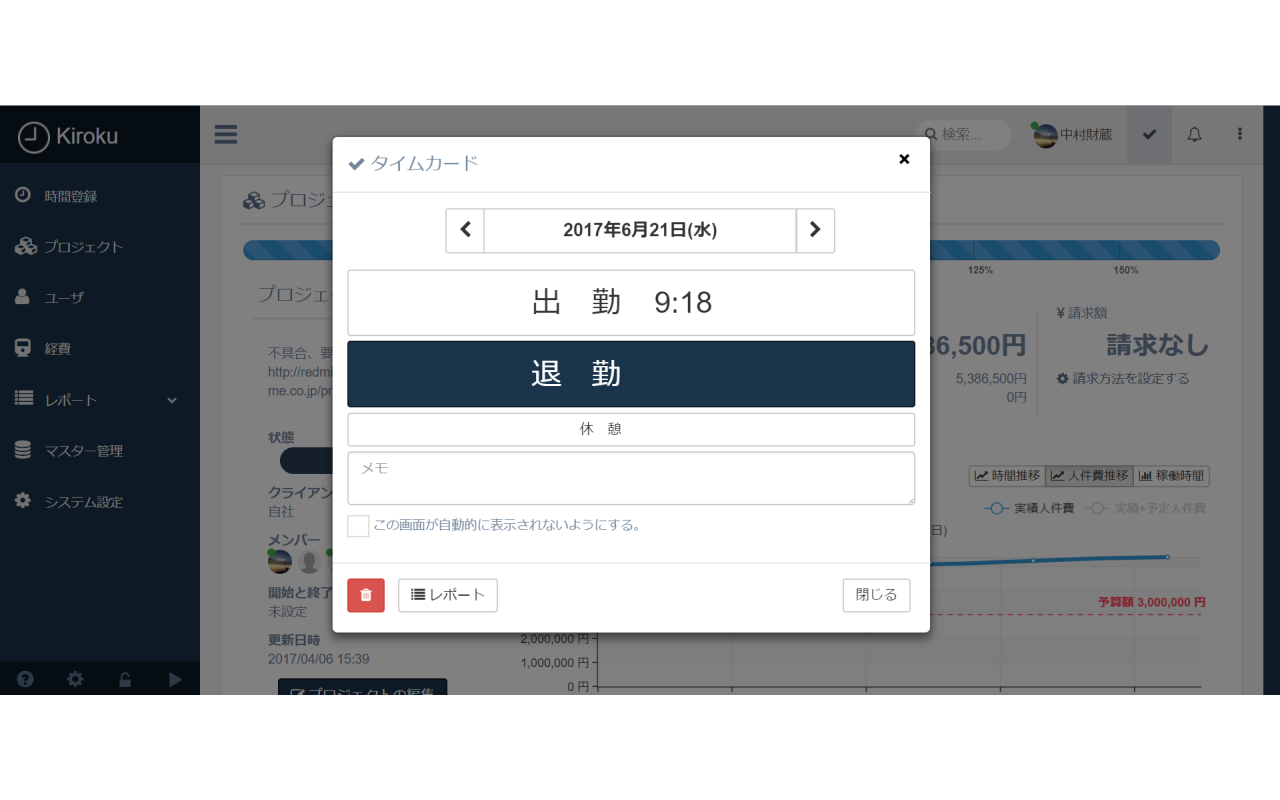 Kiroku - Man-hour management tool Preview image 4