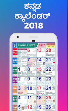 Kannada Calendar 2018 - ಕನ್ನಡ ಕ್ಯಾಲೆಂಡರ್ 2018のおすすめ画像4