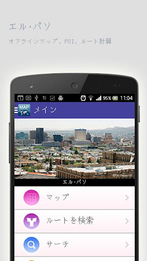 免費下載旅遊APP|エル·パソオフラインマップ app開箱文|APP開箱王