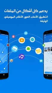  الاسم: SHAREit - نقل ومشاركة- صورة مصغَّرة للقطة شاشة  