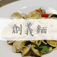 Creative Pasta 創義麵