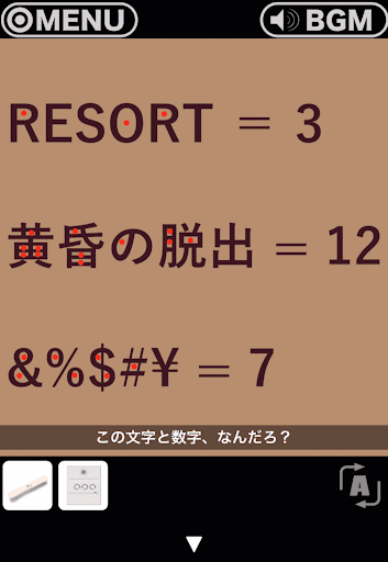 RESORT4黄昏クルーズへの脱出_屋上_右辺の数は左辺の文字の線で囲まれている箇所の数であることを確認する