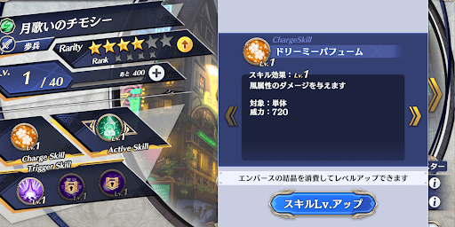 チャージスキル