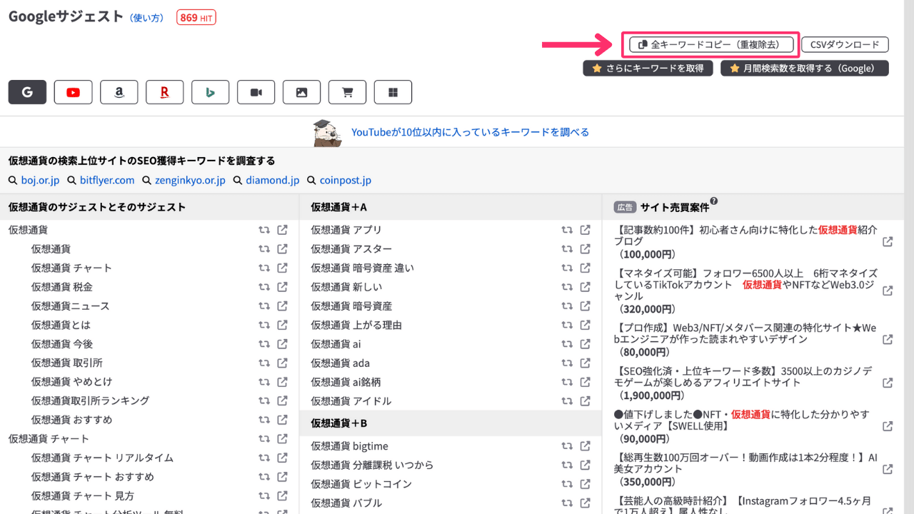 検索ボリューム数を調べる