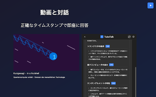 TubeTalk: YouTube動画を要約・AIチャット - 独自のAPIキーに対応