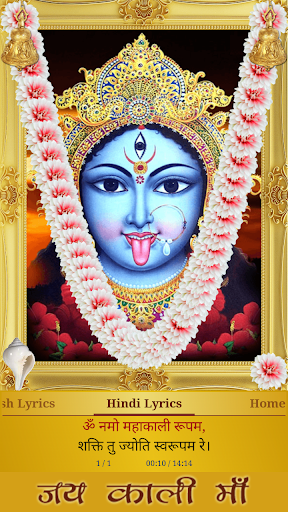 Mahakali Chalisa