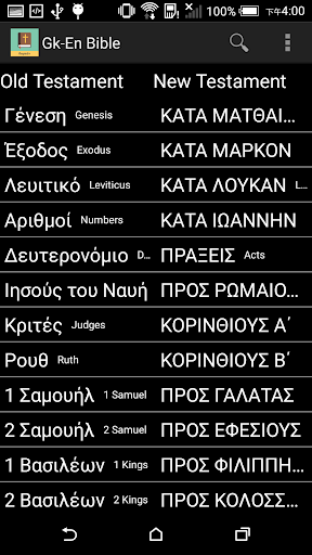 Greek English Bible