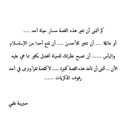 سأنتحر قصة للكاتبة صبرينة غلمي