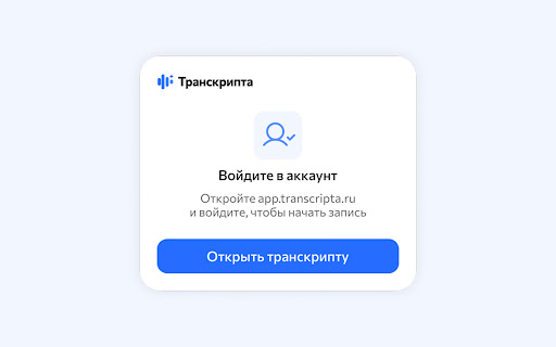 Транскрипта: запись экрана и звука с автоматической транскрипцией screenshot 1
