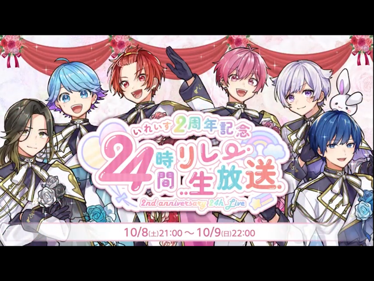 「いれいす2周年おめでとうございます！！！！！！！」のメインビジュアル