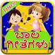 Download Kannada Rhymes in Kannada For PC Windows and Mac 1.3