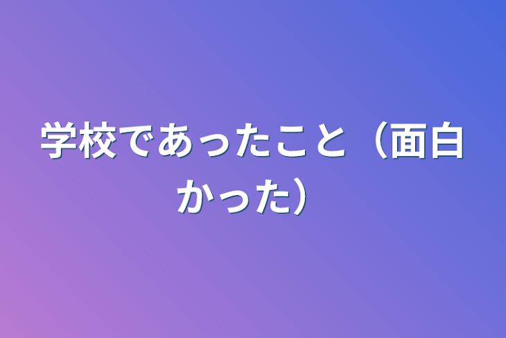 「ネタ連発！」のメインビジュアル