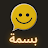 בסמה - ללמוד ערבית עם חיוך icon