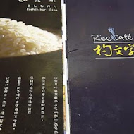 Rice Cafe 杓文字日式丼飯