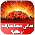 Cover Image of Baixar أغاني مسلسلات تركية 2016 1.0 APK