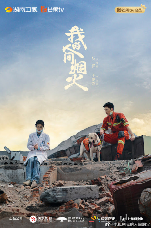 Fireworks of My Heart / My Fireworks on Earth China Drama