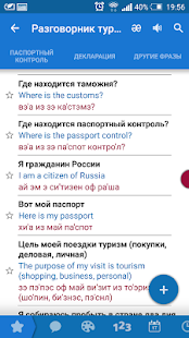 Russian-English Phrasebook Screenshots 11