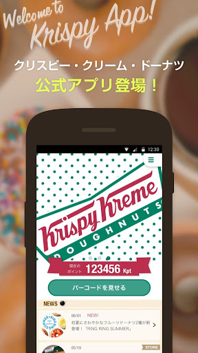 クリスピー・クリーム for APP