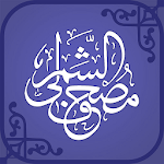 Cover Image of Descargar قرآن مصحف الشمرلي (طبعة قديمة) وتفسير- بدون انترنت 8.0.1 APK