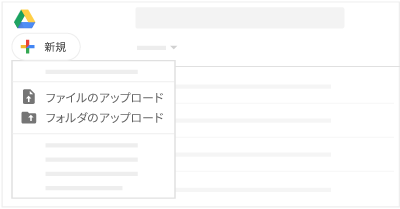 ドライブにファイルをアップロードして保存する Google Workspace ラーニング センター