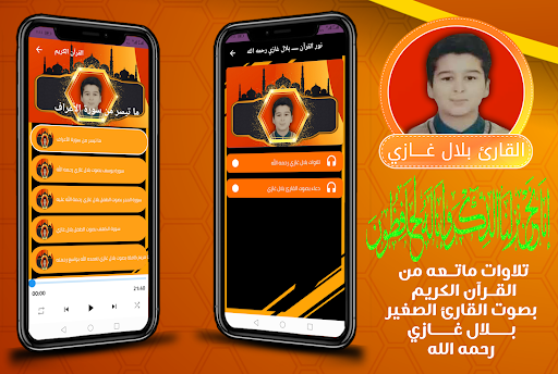 Screenshot بلال غازي تلاوة القران الكريم