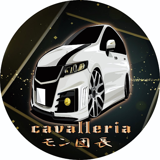 モン  [ cavalleria 団長 ]のプロフィール画像