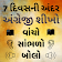 Learn English using Gujarati  icon