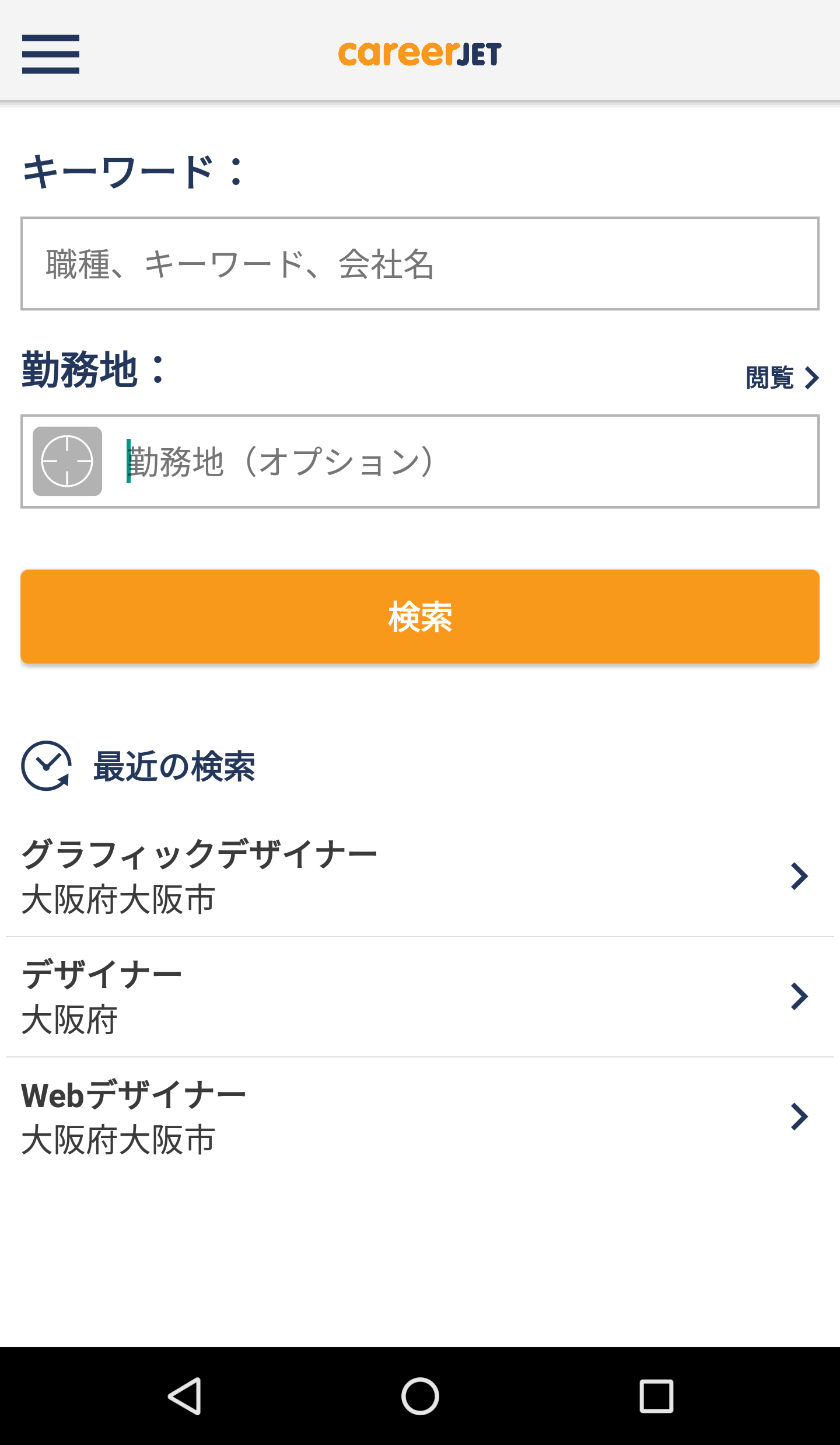 Android application Jobs - Job Search - Careers screenshort
