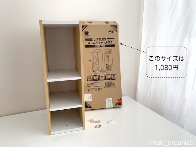 最安0円 コーナン の激安カラボは買い ニトリ アイリスオーヤマより 隙間収納 にピッタリ 5つの使用例 Trill トリル
