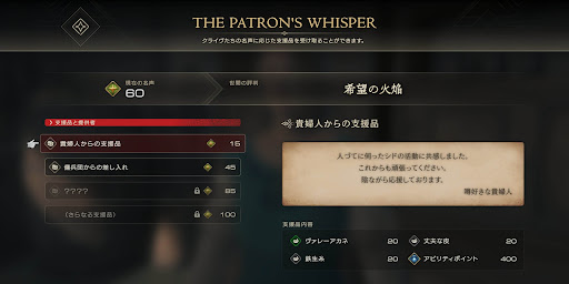 FF16_名声を集めて支給品から受け取る